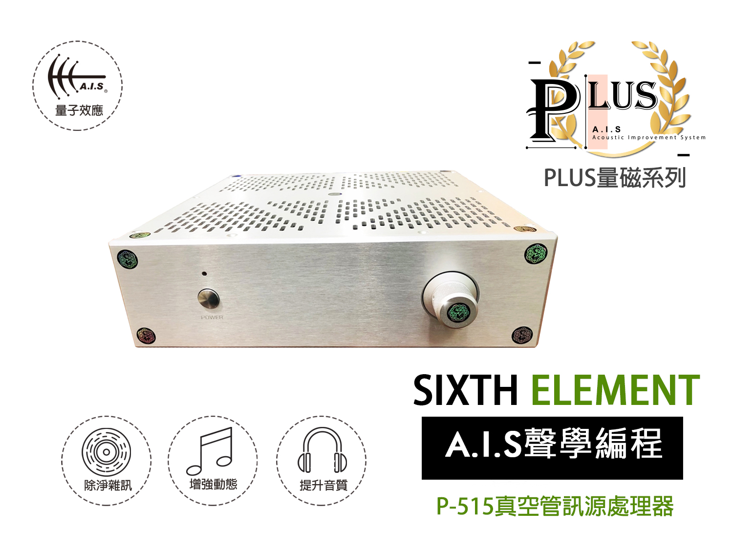 P-515真空管訊源處理器 P-515 Vacuum Tube Signal Processor